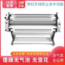 飞扬全自动覆膜机写真电动裱膜机硅胶轴气动覆膜裱板机KT板过板机