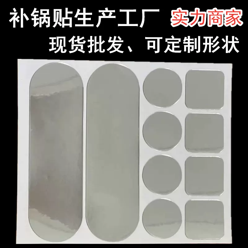 补锅贴高温铝箔胶带补锅底神器陶瓷塑料盆修补防水隔热补漏贴