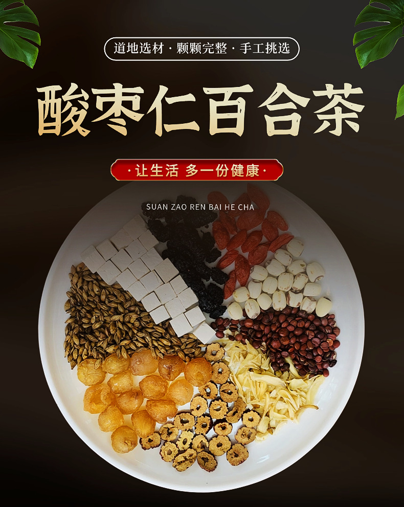 Sour Jujube Seed Lily Good Night Tea Suan Zao Ren Bai He Tea 150g Herbal Blend with Longan Lotus Seed Poria Mulberry overview
