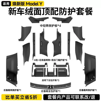 Felt Interior Protection, Full Car Modification – Ayaqaltılar (Kovriklər) - renewed-version-of-model-y-exclusive-full-suede-protective-gear-set-top-tier-18-piece-kit