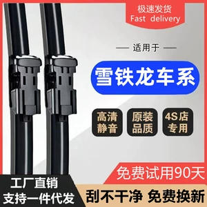 Suitable for Citroen Wipers C4/C4L Sega C3Xr Elysee C2 Tianyi C5/C5Xc6 Triumph Wipers
