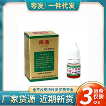 批发代发现货批发雨通皮肤真菌搽剂雨通擦剂 草本雨通身体皮肤外