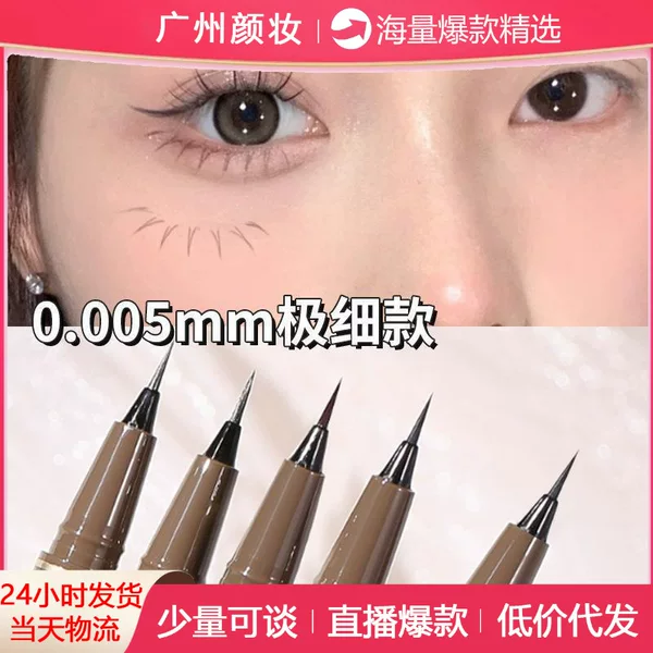 MINSHZEE mingxizhi eyeliner very thin female non-smudging long-lasting waterproof sweat-proof novice Brown white long-lasting