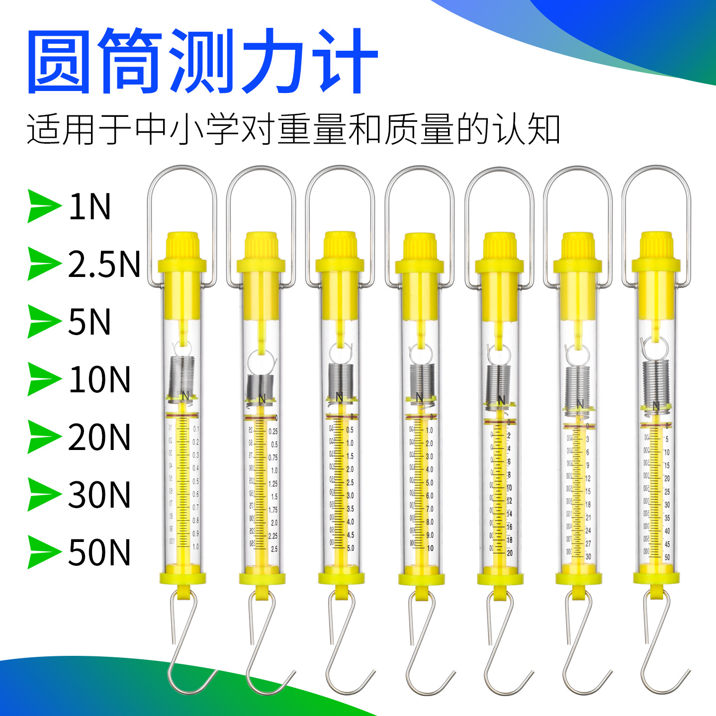 圆筒测力计牛顿拉力计弹簧称1N2.5N5N10N20N30力学原理教学仪器