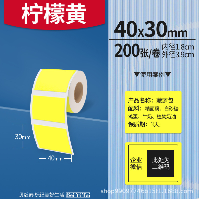 适用精臣B3S旧版B21爱墨雅柯莱M110凝优P50服装商食品生产标签纸|undefined