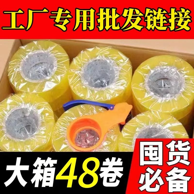 胶带透明快递打包得封箱胶纸力大卷宽封口整箱批发粘性强高粘度