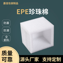 epe珍珠棉缓冲垫片包装批发物流泡沫棉片材减震护角保护套缓冲层