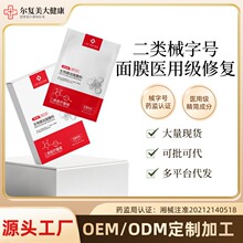 二类械字号美容院线下拓客生物膜水光术后无菌敷料面膜医用级修复