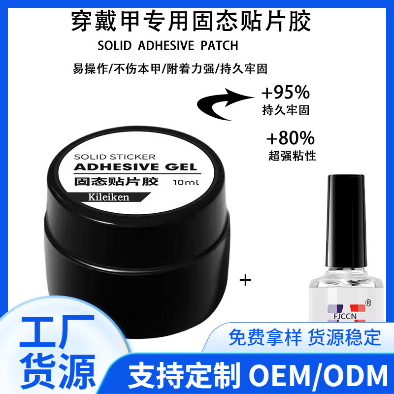 Wearable Nail Solid Adhesive Patch Uv Light-Curing Adhesive Nail Patch Adhesive Phototherapy Glue Nail Patch Glue