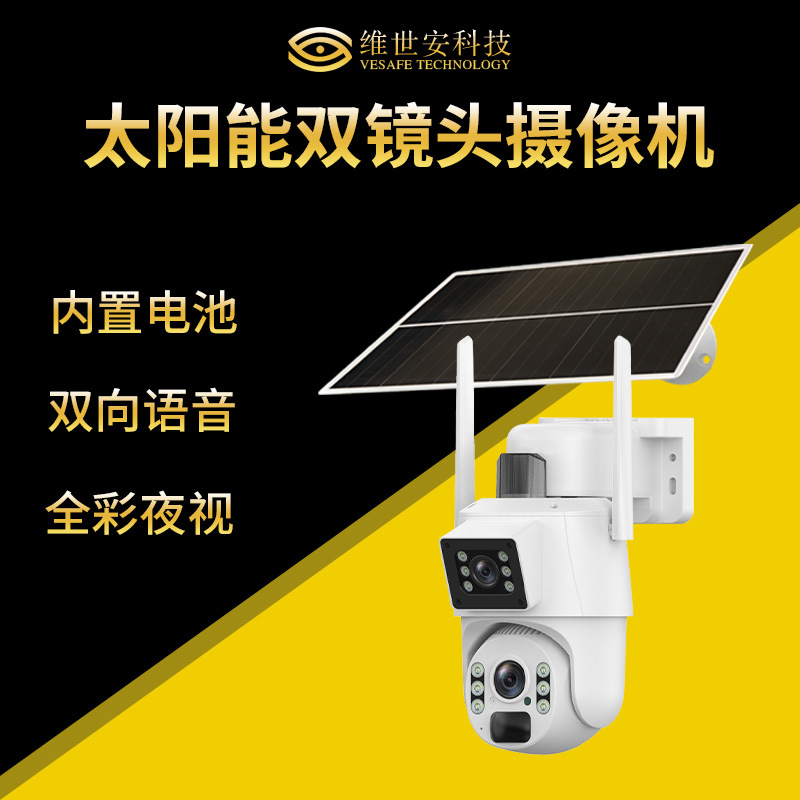 太阳能监控摄影头Solar Camera家用户外侦测报警摄像机变焦摄像头