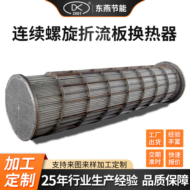 厂家供应高性能换热器螺旋板式换热器 连续螺旋折流板换热器