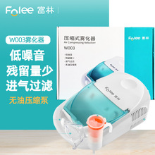 富林雾化器W003 家用成人儿童咳嗽压缩式雾化器低噪音
