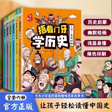 捂着门牙学历史小学生历史爆笑漫画西周战国秦汉三国隋唐宋元明清