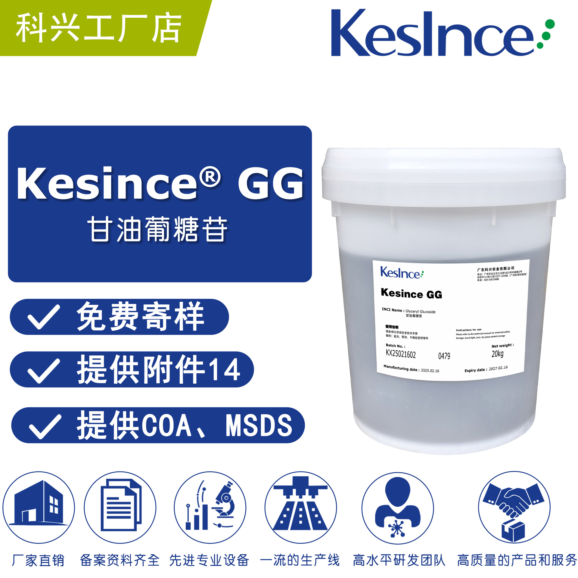 厂家直供 Kesince GG 甘油葡糖苷 复活草提取物 格莱可因 保湿剂
