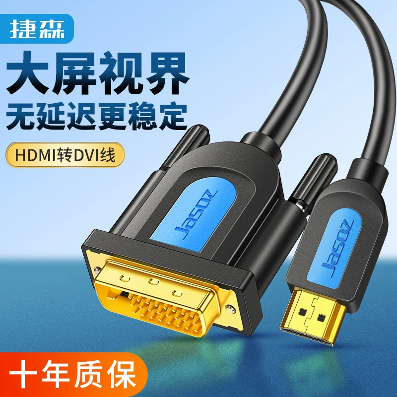 Getsen HDMI к DVI кабель компьютер телевизор HD кабель DVI к HDMI кабель поддерживает двусторонний поворот