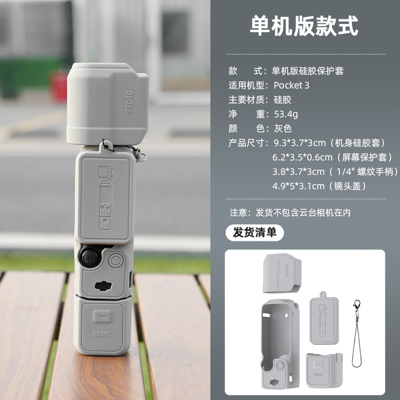 BRDRC は DJI OSMO POCKET 3 本体シリコンスリーブジンバル保護カバー保護カバー防塵アクセサリーに適しています|undefined