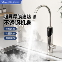 万.和家用电热水龙头加热器即开即热式速热厨房快速过水热水器