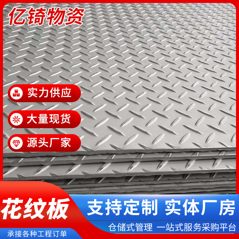 佛山厂家花纹板防 滑花纹钢板 不锈钢花纹板可剪切镀锌防滑板加工