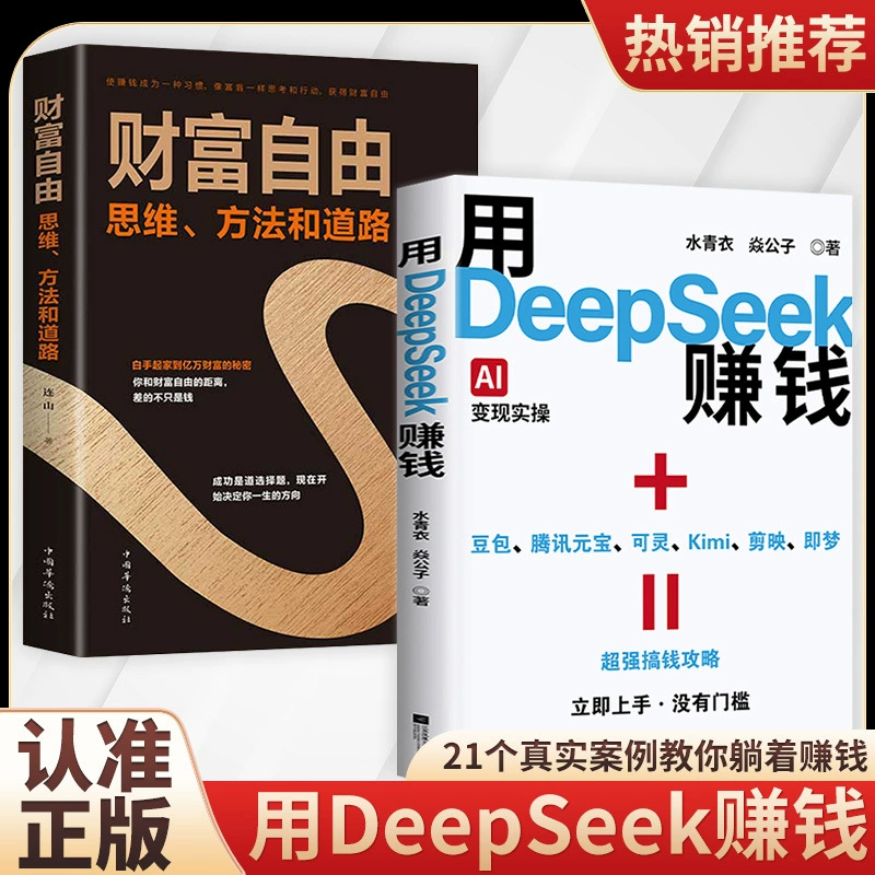 Практическое руководство по Deepseek: от начала до мастерства использования обучающих материалов, книги Deepseek подлинные