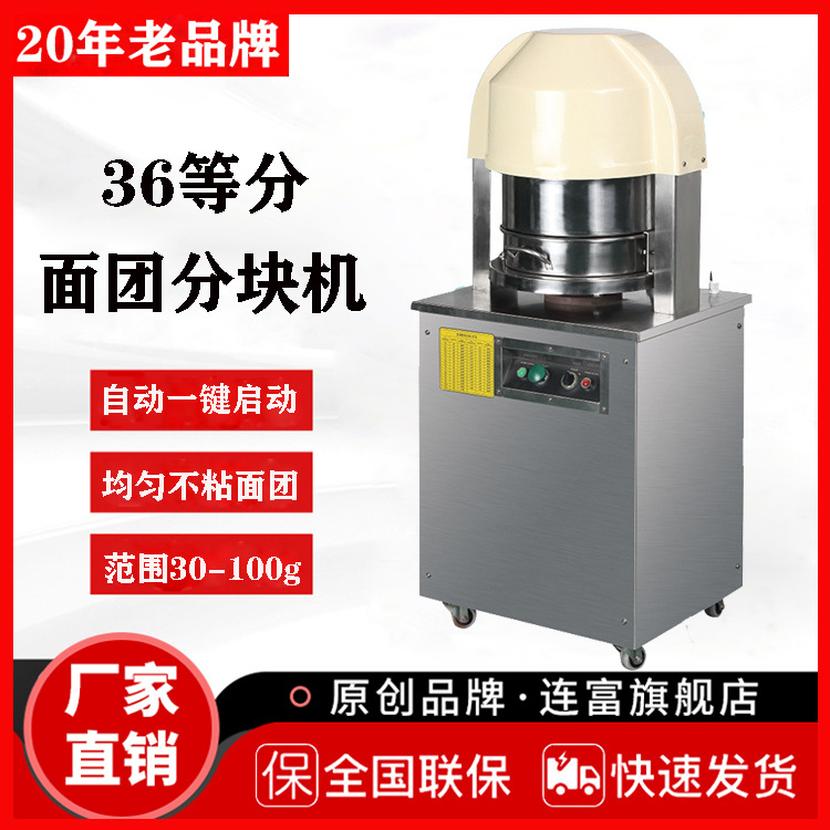 上海连富面团分块机商用 30-140g克36块电动月饼馅料分割机分切机