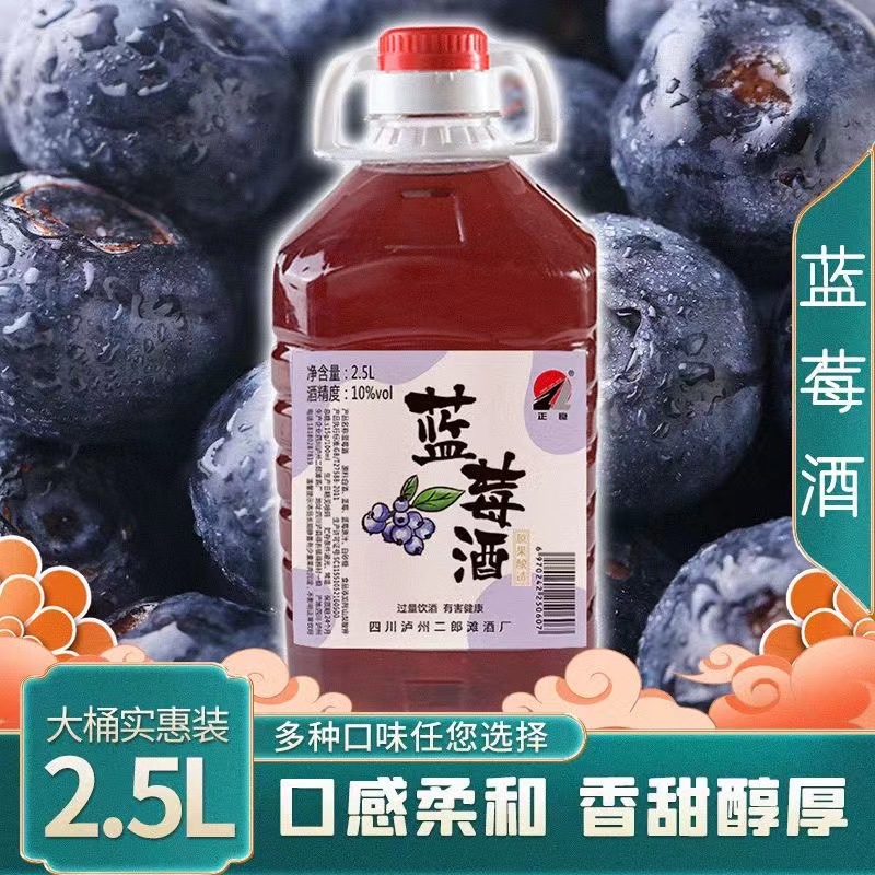工厂定制自酿10度发酵型蓝莓酒2.5L低度桶装果酒5斤女士酒