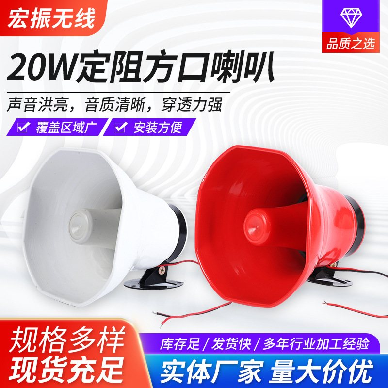 Supply Red and White 20W Aluminum Shell Fixed Resistance Handheld Loudspeaker Modern Car Publicity Square Mouth Large Speaker