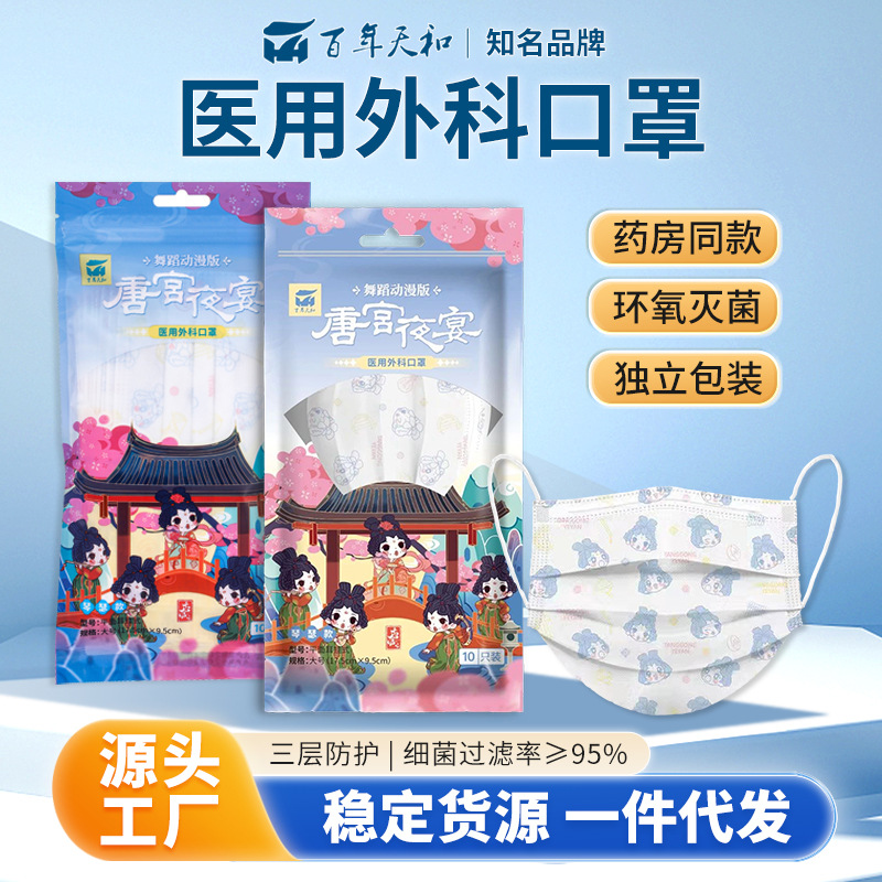 百年天和批发唐宫夜宴医用外科口罩樱花渐变腮红独立包装医用口罩