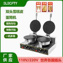 单头双头商用手工雪糕皮机脆皮机 冰淇淋脆皮甜筒机蛋卷机摆摊