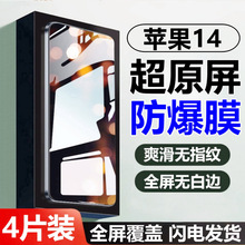 适用于苹果14钢化膜iPhone14plus高清防蓝光14promax无白边手机膜