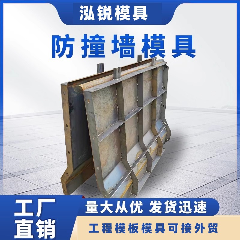 防撞墙钢模具 公路防撞 墙模具 水泥防撞墙模具 防 撞墙护栏模板