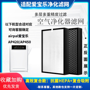 Suitable for Airpal Air Purifier Ap420/Ap450 High-Efficiency Composite Activated Carbon Aldehyde Removal Filter