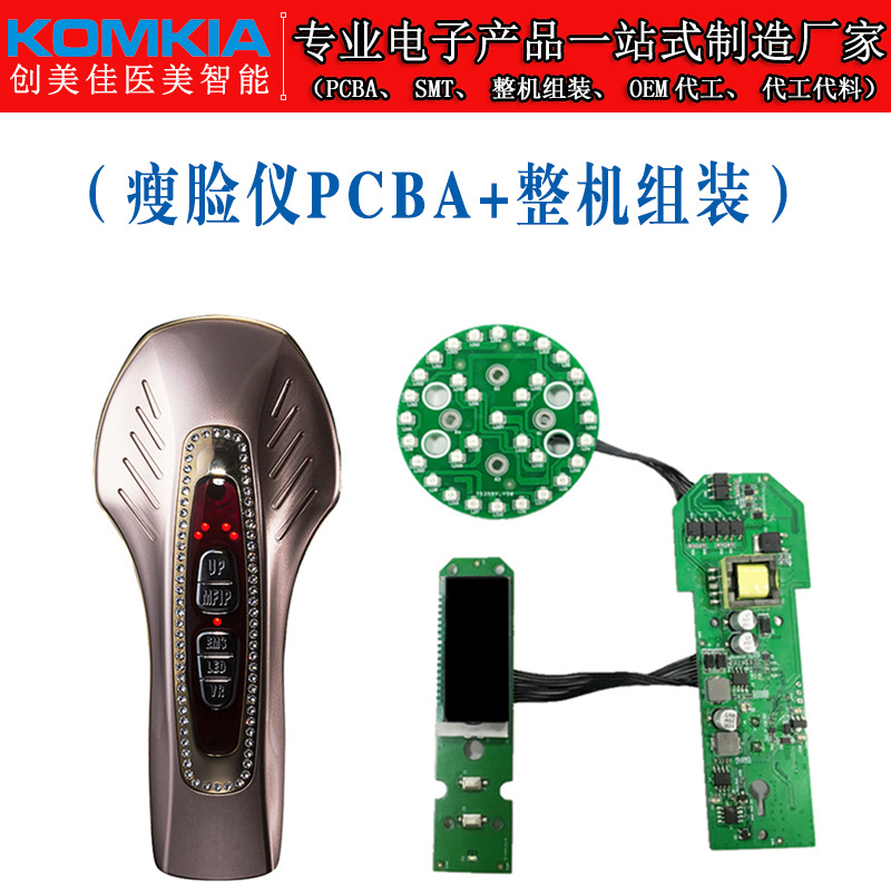 推荐瘦脸仪PCBA电路板主板方案 PCBA加工 SMT贴片 整机组装包装