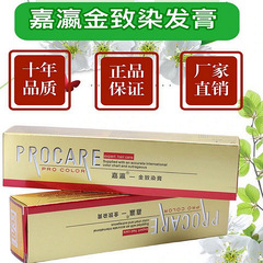 Hair dye wholesale hair dyeing cream hair salon hair dye hair dyeing cream hair salon hair dyeing cream hair salon Jia Ying Jin Zhi Kui You Gao Mei Fa Dye Cream