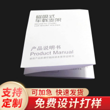 黑白双胶纸铜版纸折页说明书 电子电器产品使用说明书彩页印刷