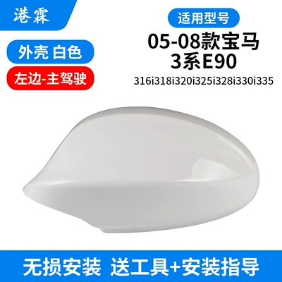 Series E87 E90 Rear View | Rear mirror/rearview mirror assembly - white-upper-cover-main-driver