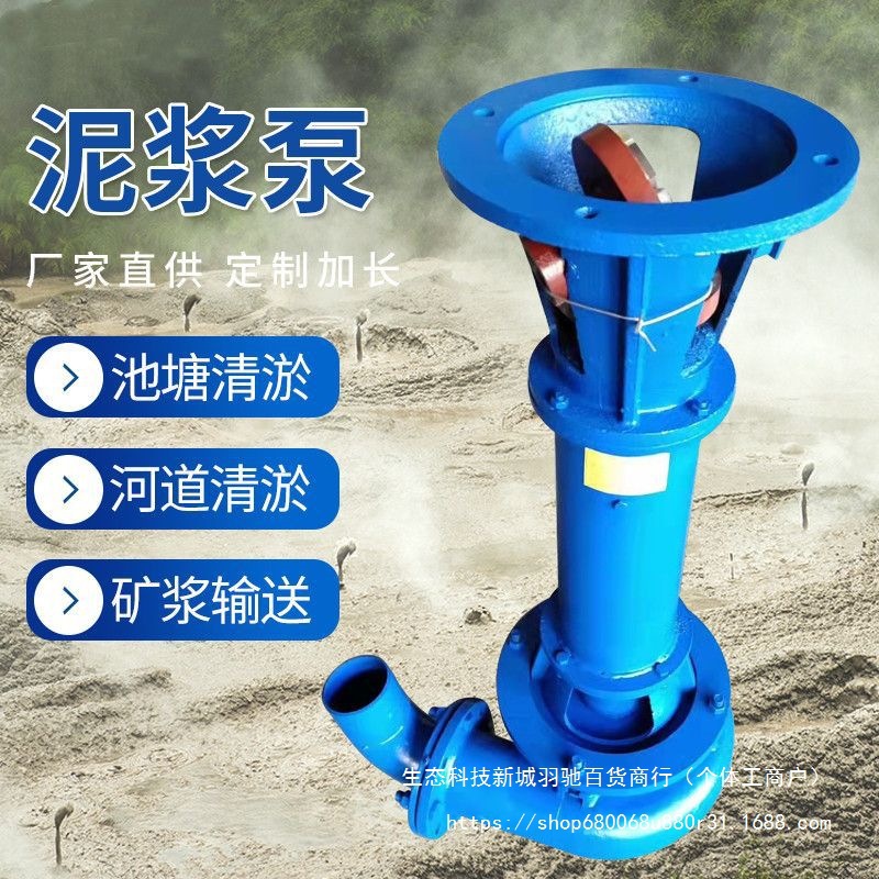 NL立式泥浆泵鱼塘抽泥泵高扬程污水泵大流量泥沙泵池塘清淤排污泵