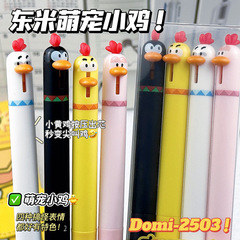Dongmi 2503 かわいいペットひよこプレスゲルペン、キュート、面白い、減圧、速乾性 0.5 ブラシペン、黒ペン