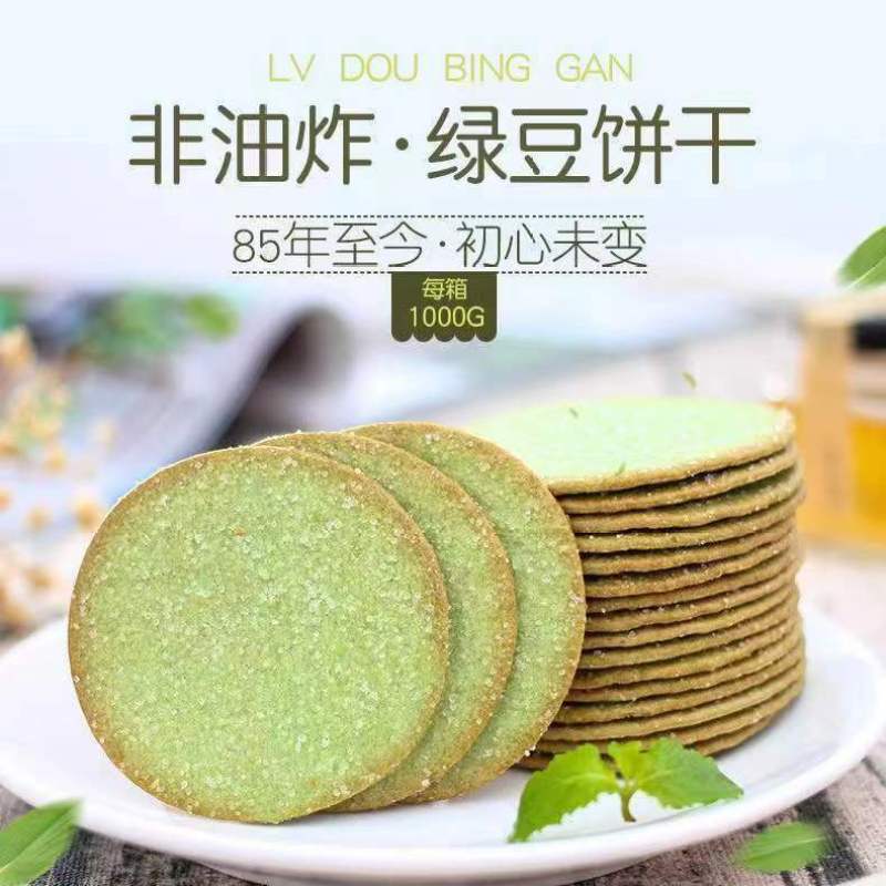 Xiangle Mung Bean Chips, a Specialty of Chaoshan, Thin Crispy Biscuits for Breakfast, Casual Office Snacks, Childhood Snacks, Old-Fashioned Biscuits