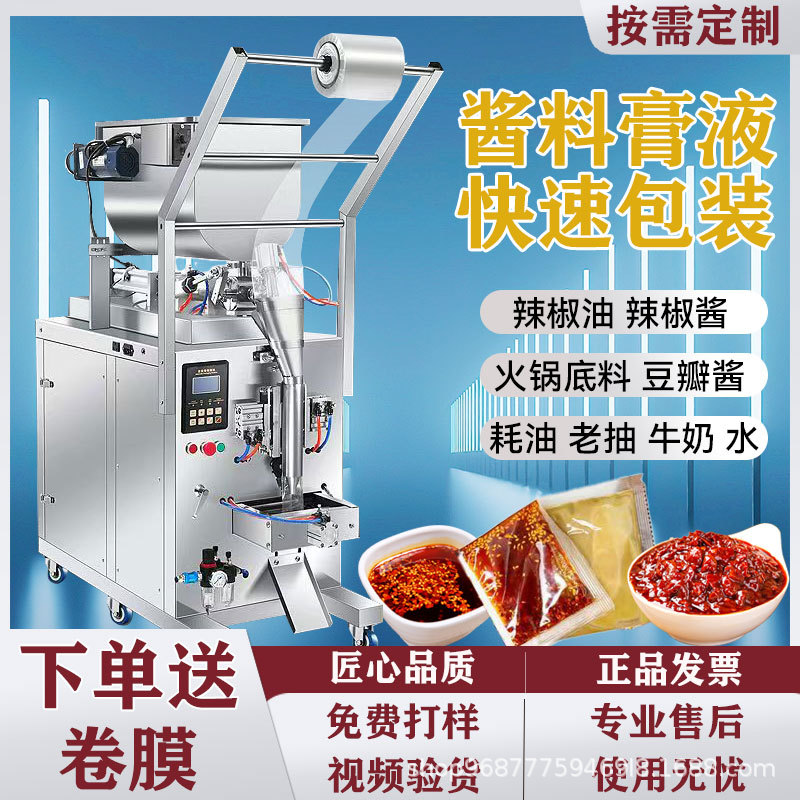 全自动灌装辣椒油调料火锅芝麻酱膏冰袋蜂蜜凉皮洗发水定量包装机