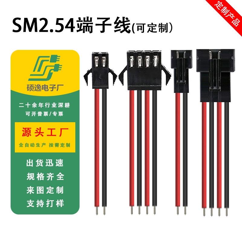 SM端子线 2.54间距电子线 1.0/1.25/1.5/2.0/2.54/3.96间距连接线