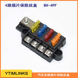 汽车多路插片保险丝盒座BH-48PF位档带固定螺母透明盖6.3插
