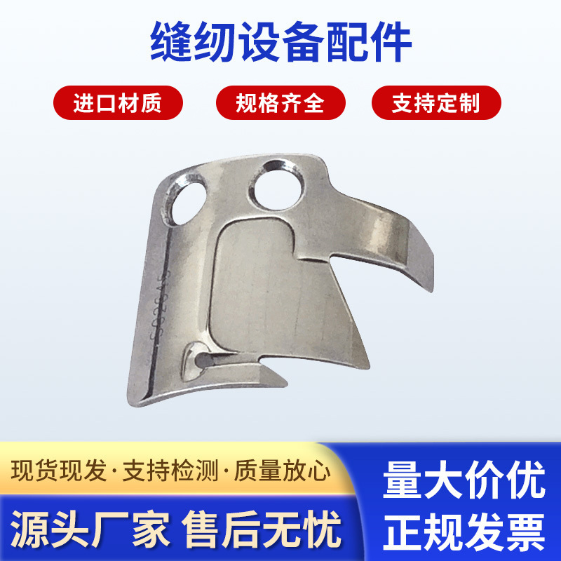厂家供应新型缝纫机刀片 缝纫设备配件 切线下刀片可加工定 制
