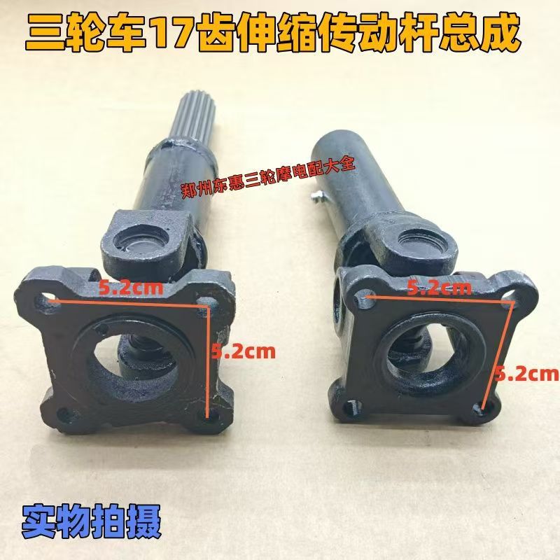 Foton Square Plate Telescopic Drive Shaft Assembly Universal Joint with Shaft Three-Wheeled Motorcycle Accessories Steering Drive Shaft Foton