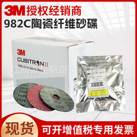 3M 982C钢纸磨片4寸5寸7寸焊道焊缝打磨抛光不锈钢陶瓷纤维砂蝶