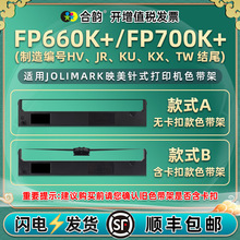 适用映美FP660K+票据打印机墨带盒FP700K+发票打单针式碳带色带芯