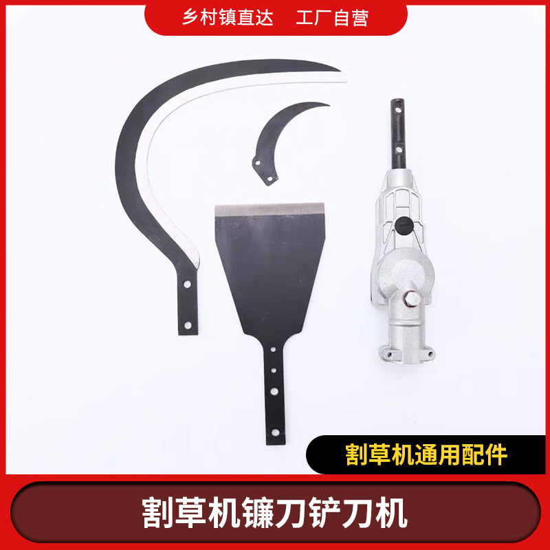 割草机改装棕榈机割草机高空修剪机割草机通用配件割草机镰刀铲刀