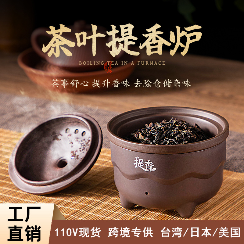 跨境110V醒茶器迷你茶叶提香炉家用烘茶机焙茶器茶室烤茶器熏香机