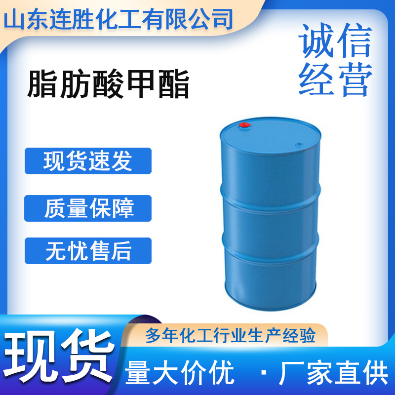 脂肪酸甲酯生物柴油表面活性剂染料中间体FAME增塑剂脂肪酸甲酯