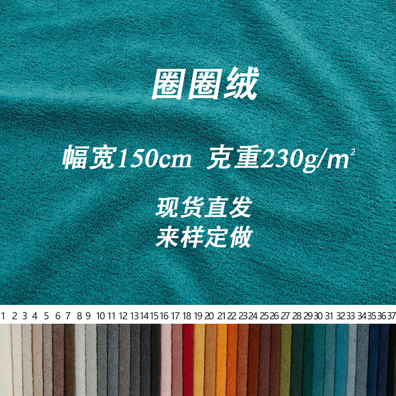 Loop Pile Fabric, Loop Yarn, Teddy Velvet, Towel Velvet Manufacturer's Ready Stock Fabric for Sofa Background Wall Decoration