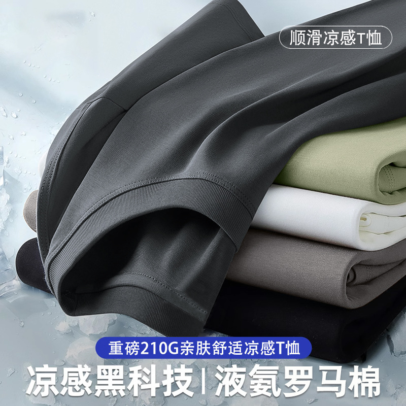 Summer New Liquid Ammonia Cotton Short-Sleeved T-Shirt Men's Thin Breathable Casual Sports Versatile Pure Color Round Neck Bottoming Top